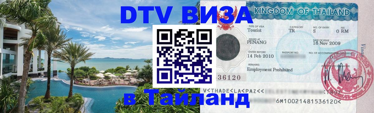 Оформление DTV визы под ключ: стоимость и тарифы, только загранпаспорт - 20.11.2025 